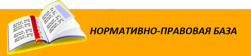 Нормативная база картинки для презентации